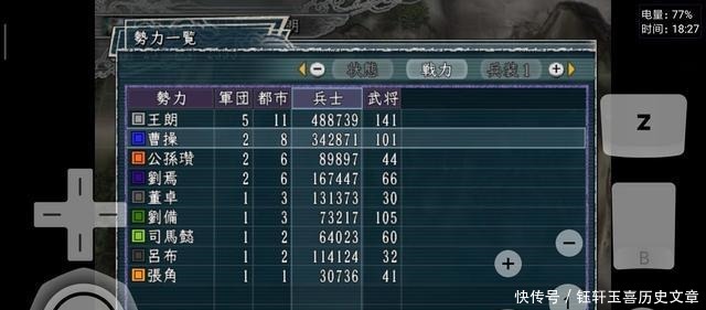 抓住|《三国志11》王朗战报,第六回,抓住诸葛亮竟然不能登庸,杀了