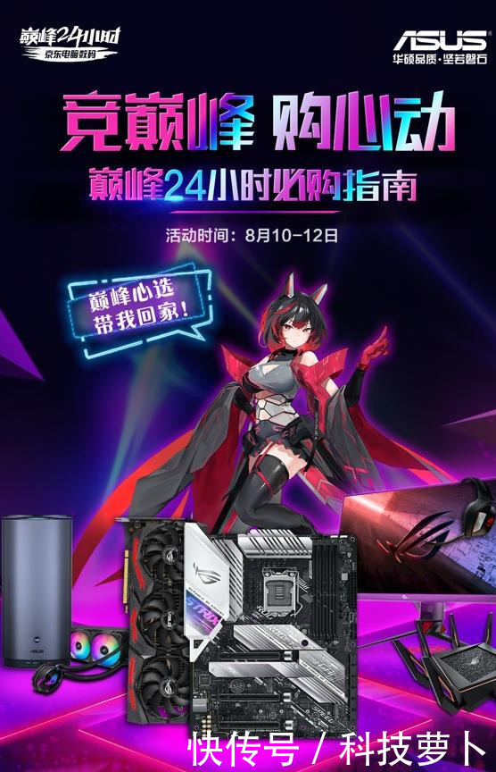 华硕主|终极信仰,硬核出击,华硕主板燃爆BW2020