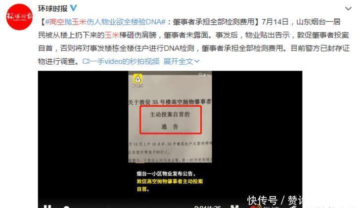  后续|“高空抛物砸伤肩膀”验DNA后续：面对百万费用，肇事者终出来道歉！