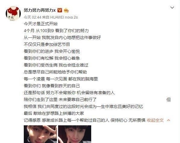 落幕|《偶像练习生》总决赛落幕之后, 只有他深夜给了一个完美句号