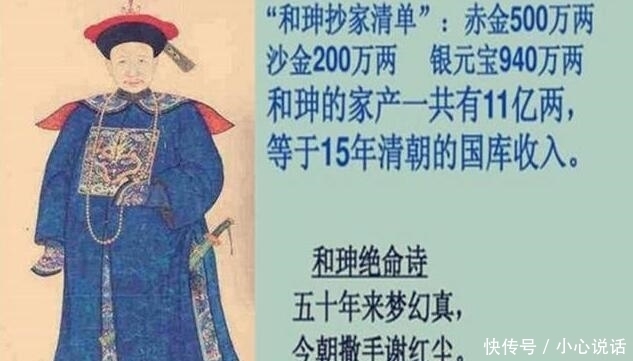  家产|把和珅的家产放在今天，能排到世界财富前几名吗？