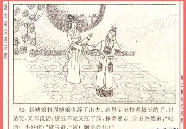 红楼梦|瀚大黎众｜四大名著连环画《红楼梦》之12《叔嫂逢五鬼》带字幕