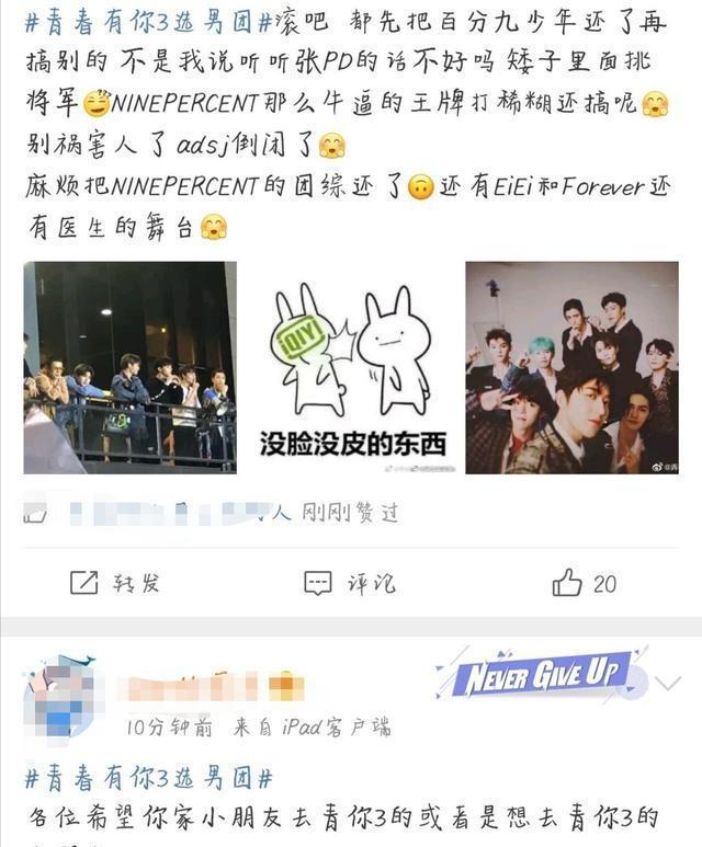 青春|如果《青春有你3》想招聘新的男团,网友会抵制