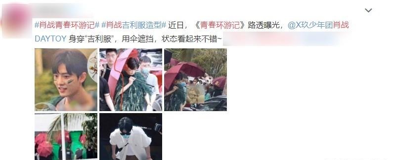 高度|《青春环游记2》开播不久,收视率上升到新高度,飞行嘉宾肖战功不可没