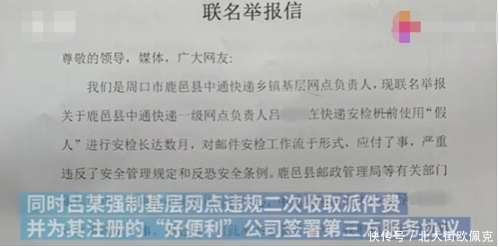  网点|中通快递一网点负责人用假人当安检员，二次收取快递费，也太奇葩了吧