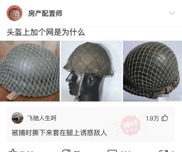回复|“头盔上为什么要加个网哈哈哈哈哈看到回复差点笑到窒息”