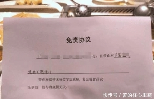 自带|客人吃海底捞自带泡面，却被告知不让用餐，除非签了它