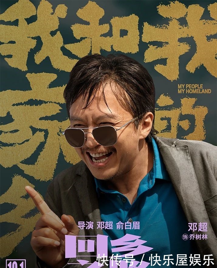 回乡之路|《我和我的家乡》邓超土嗨贼有内味,演技好有维度的一个演员