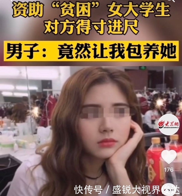 男子|资助“贫困”女大学生，对方却得寸进尺，男子：叫我包养她