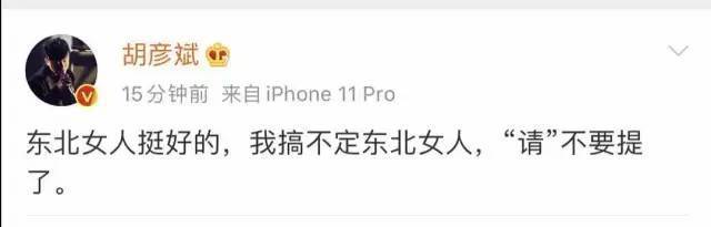  自称|杠上了郑爽自称搞不定上海男人，胡彦斌回怼我搞不定东北女人