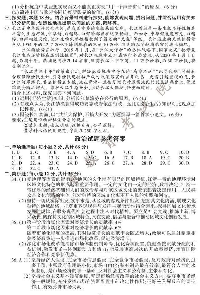  历史|2020江苏高考试题、答案：政治、历史、地理！