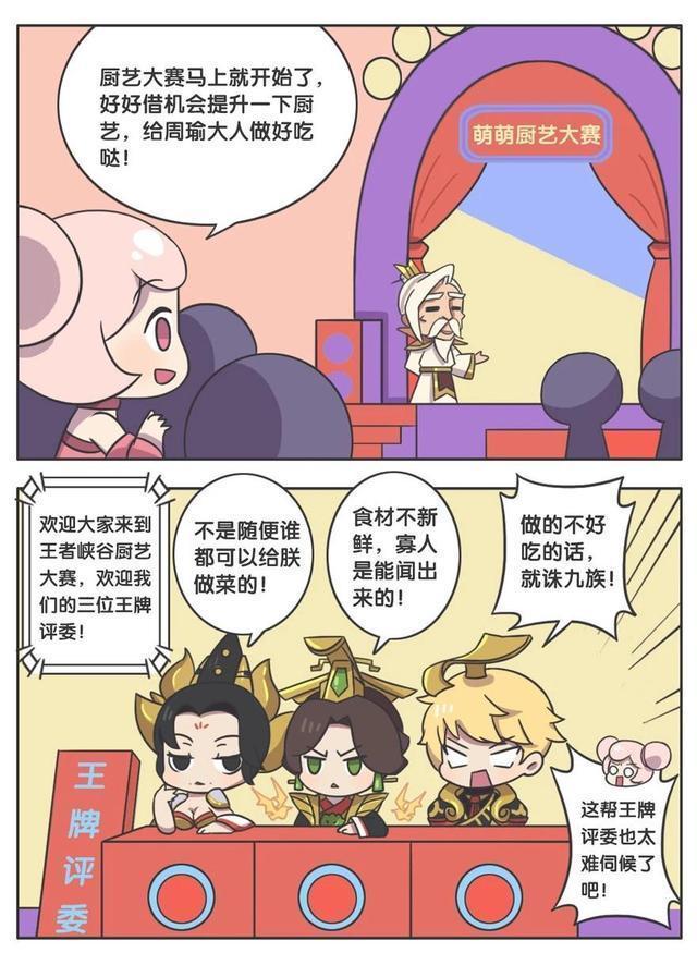 王者|王者荣耀假日：厨艺大赛开始了，没想到第一竟然不是百里守约？
