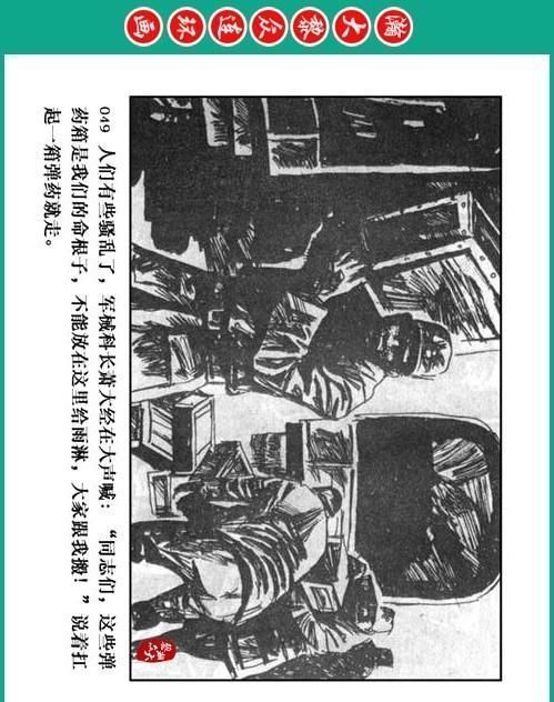 大黎|瀚大黎众|将帅传奇连环画《千里跃进大别册——刘伯承元帅传奇》