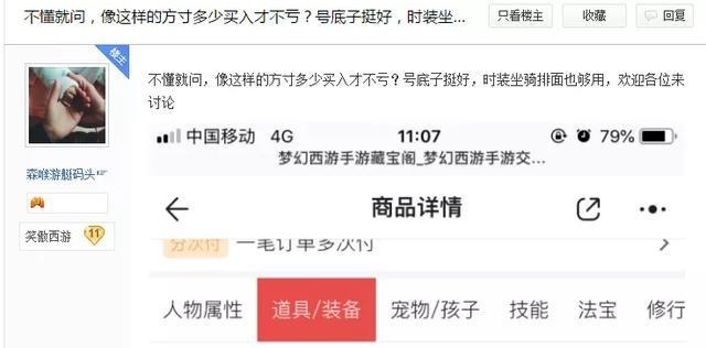 装备|梦幻西游手游难抵个性装扮魅力!玩家力排众议购入1.5万元角色