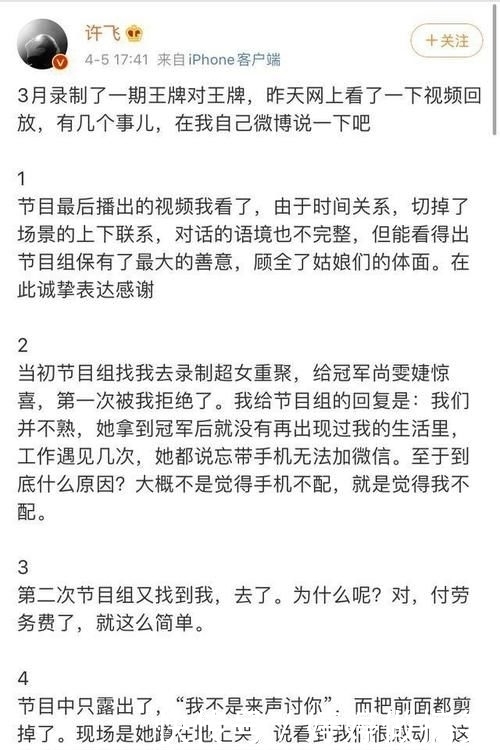 要毁|开撕尚雯婕的许飞,再现“打脸瞬间”,网友:这是要毁了自己?