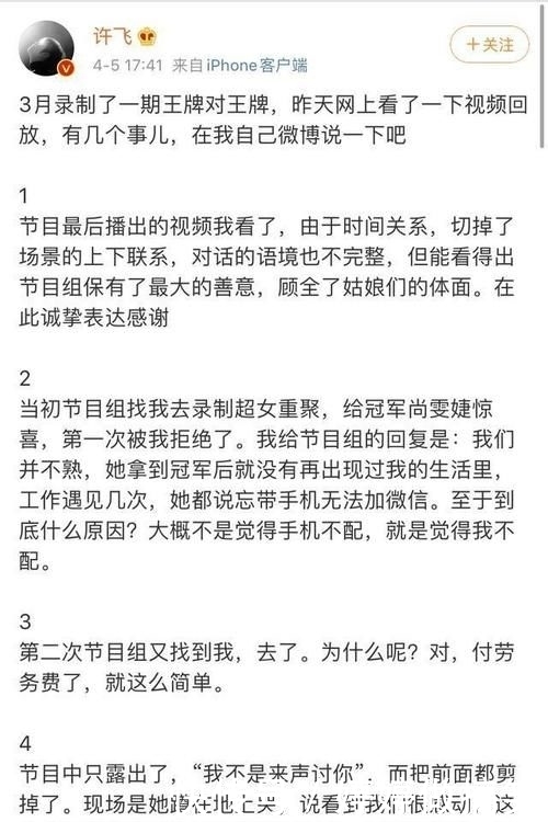  要毁|开撕尚雯婕的许飞，再现“打脸瞬间”，网友：这是要毁了自己？