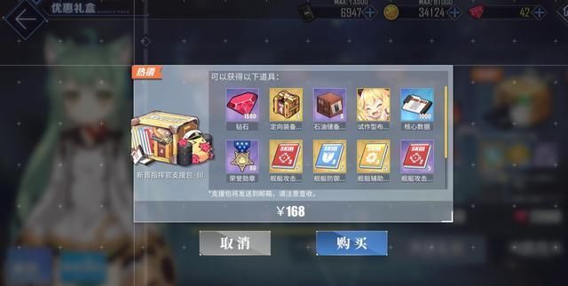 购买|碧蓝航线新服开启，官方为萌新准备礼包，却被老玩家哄抢