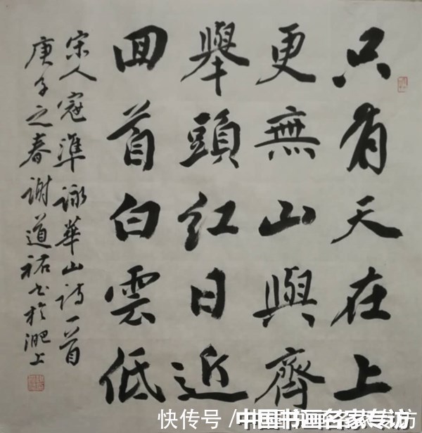 谢道佑|谢道佑:无需故作惊人笔,写得性灵品自高