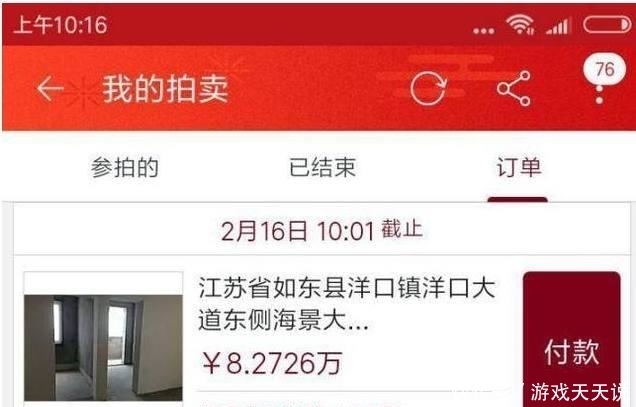  拍下|男子在网上拍下一套房，60平米只售9万9，网友：捡到大便宜了