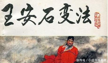 宋朝|鼎鼎有名的王安石变法为何会失败，一场悲剧，背后有何原因