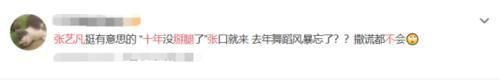 出道|徐艺洋错失出道位后,张艺凡撒谎言论被翻出,网友单纯人设崩塌