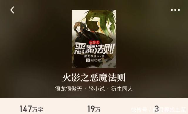 八本|“八本穿越火影二次元小说”穿梭时空隧道,来到杀死给的世界!