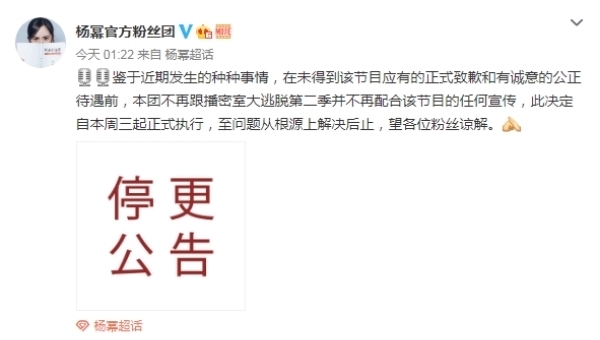 回应|《密室大逃脱》节目组回应争议,拒粉丝诉求,杨幂方宣布停止宣传