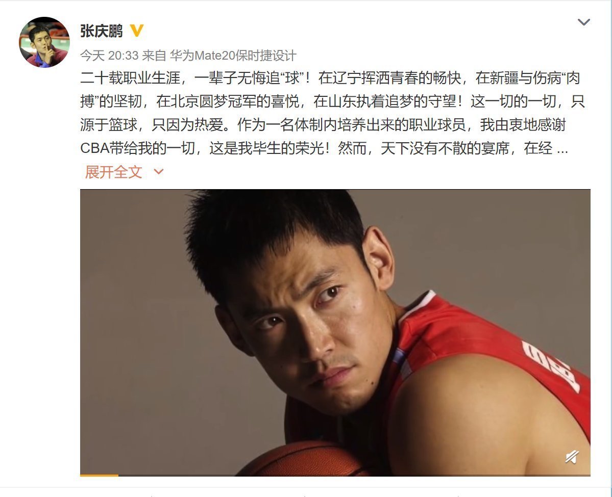 山东|江湖再无张三疯！39岁老将张庆鹏宣布退役：再见战斗半生的赛场