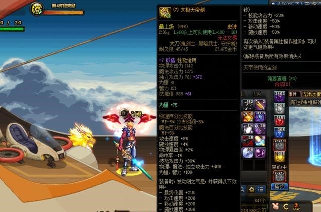 DNF|DNF弊端词条史诗,天帝剑三速减少50%,高额附加无人问津