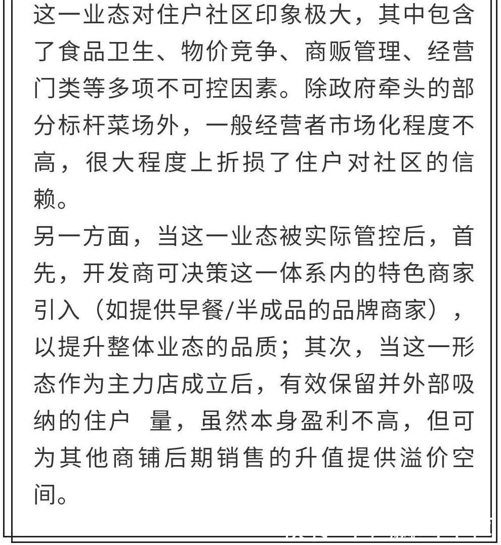  业态|7个方面详解万科是怎样做旺社区商业的