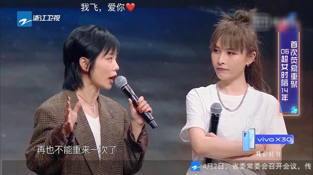 尚雯婕|《王牌》06超女重聚,许飞一句话杠上尚雯婕,情商低还是故意的?