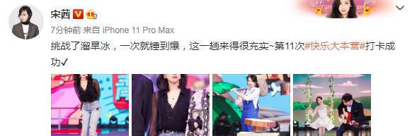 任嘉伦|快本任嘉伦发文显尬,宋茜打卡成功,谭松韵随手一截就是表情包