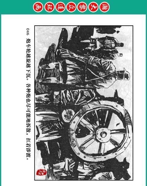 大黎|瀚大黎众|将帅传奇连环画《千里跃进大别册——刘伯承元帅传奇》