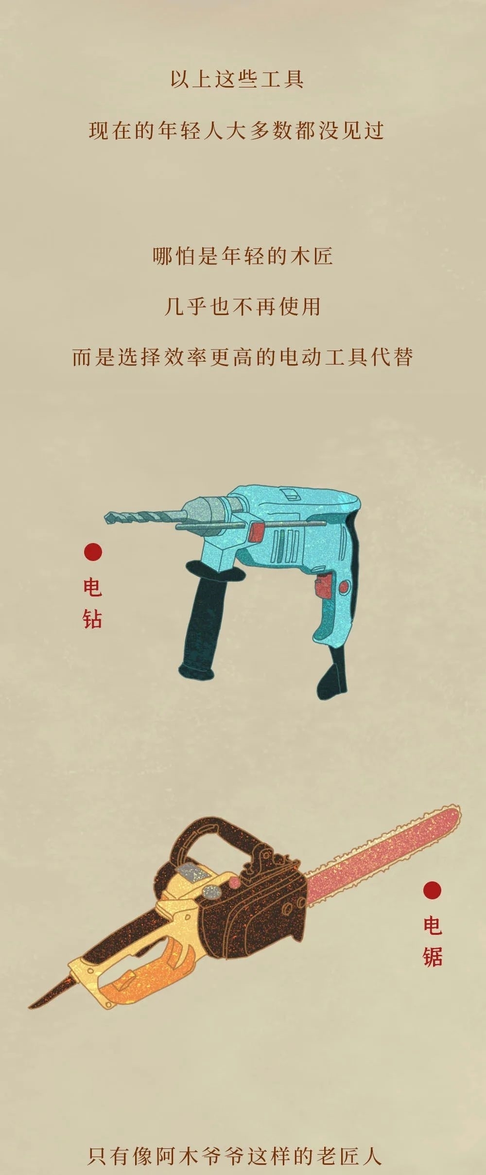 红外|63岁木匠大爷爆红外网,中国传统工具图鉴曝光(漫画)