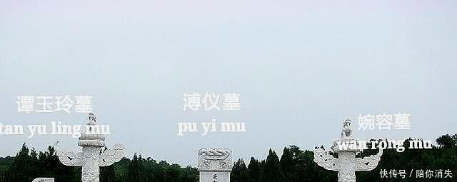 溥仪|溥仪去世时，清王朝已经“灭亡”55年，他为何还能被葬入皇陵