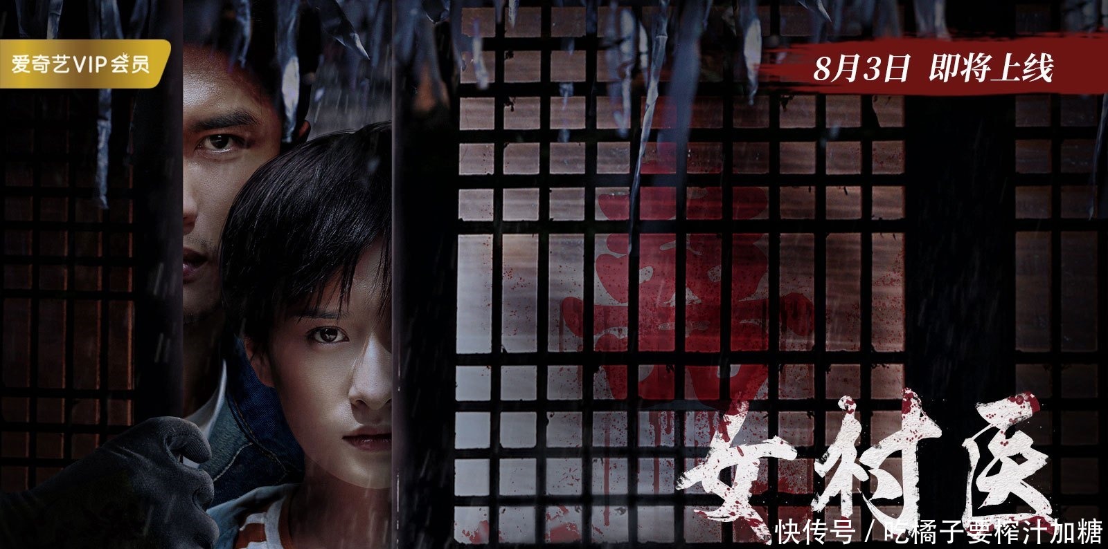  上演|《女村医》定档8月3日，连环悬案上演古镇惊魂