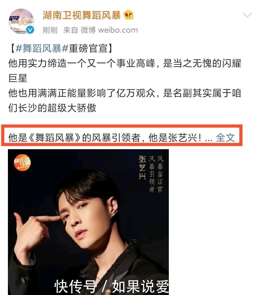 风暴|《舞蹈风暴》第二季开播,张艺兴成为风暴鉴证官,何炅担任主持人