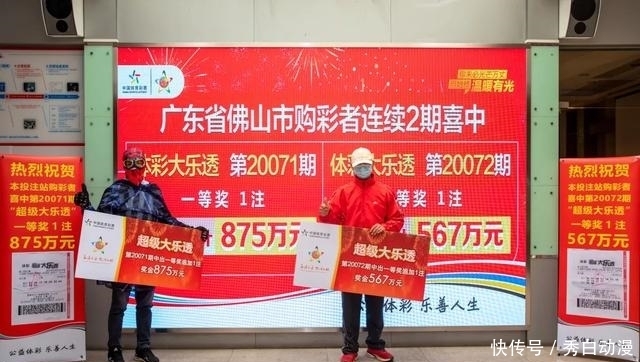 体彩大乐透|875万+567万！佛山俩大奖得主现身领奖