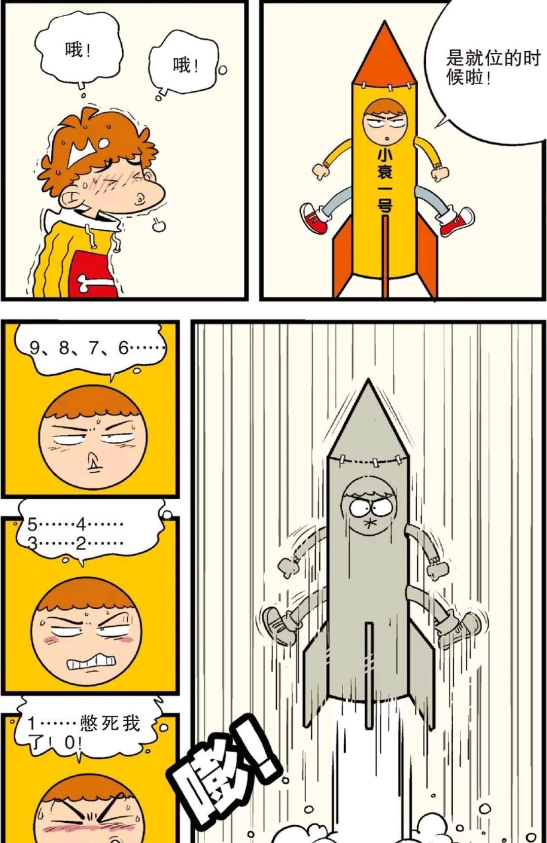  翻身|阿衰的特长终于翻身了，你羡慕吗？