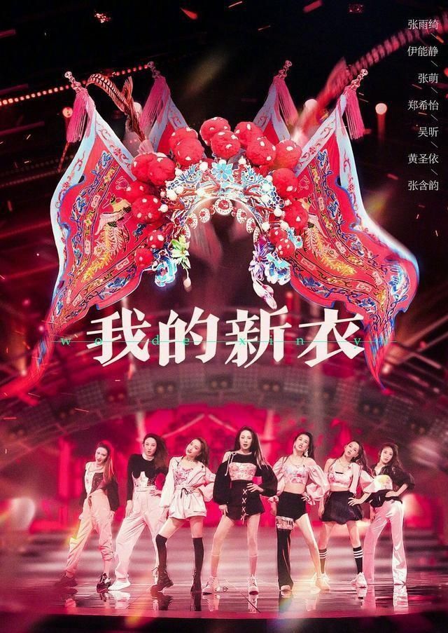  吴昕|《乘风破浪》第五次公演落幕黄圣依白冰淘汰，宁静疑似现场发飙