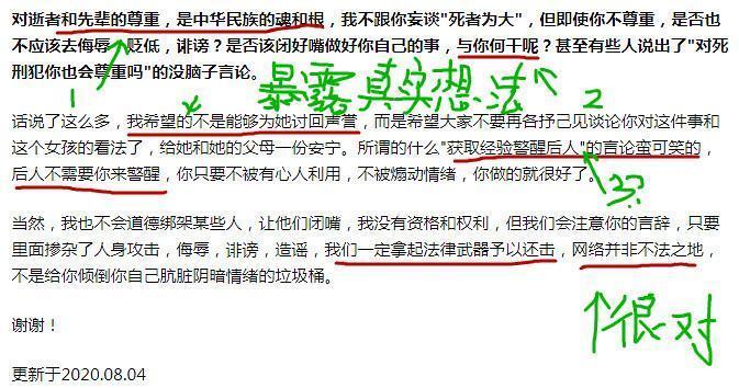 感到|青海女生失联案，某号称是其同学的博文，看了之后我感到很害怕