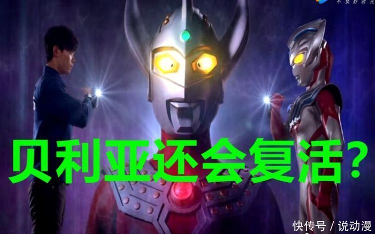  捷德|《泽塔奥特曼》中贝利亚会复活吗？捷德的回答很明确！