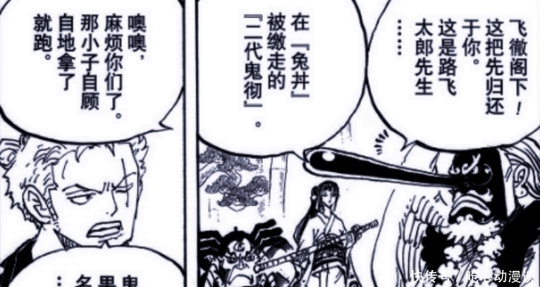 索隆|海贼王:路飞非但没有打败凯多还弄丢了二代鬼彻,索隆最终能得到它吗?