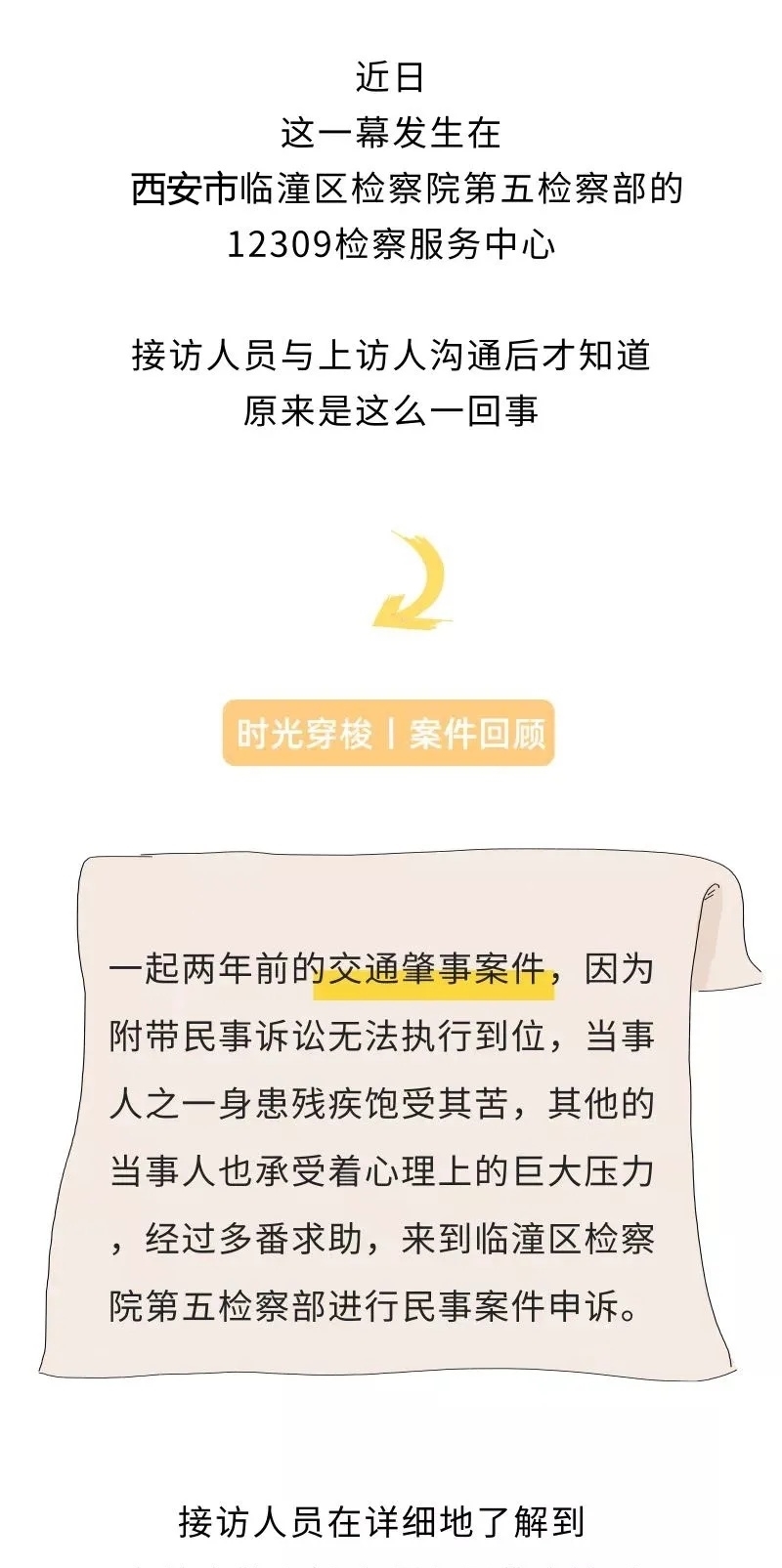 民事|【漫画】当检察官遇上没有拿到民事赔偿的上访人....