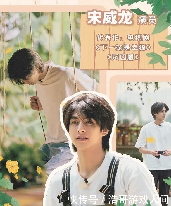  宋威龙|《向往4》迎来最帅男嘉宾，看到撩发的瞬间，粉丝是心动啊