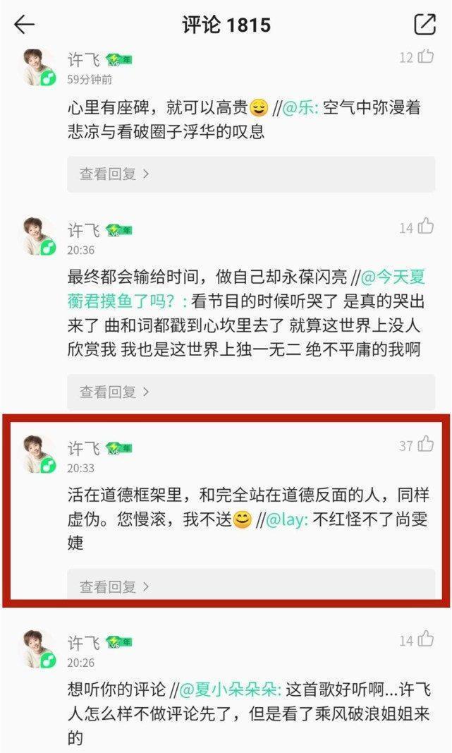 内涵|她俩的瓜还没完?许飞发新歌,评论区怼网友被指内涵尚雯婕