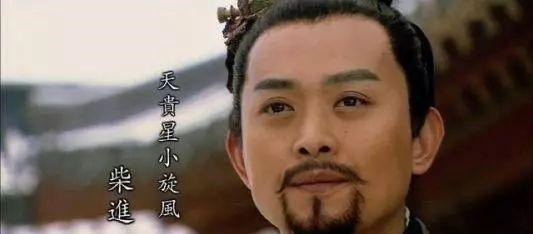 庄客|柴进是后周皇室后裔,为何做不了梁山之主气度决定位置!