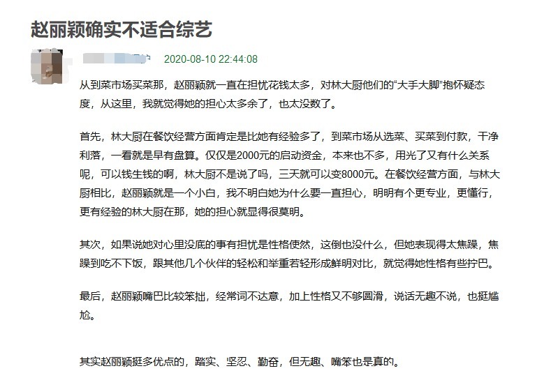 游戏|赵丽颖真不适合综艺?《中餐厅》再被黑,被吐槽不及李浩菲高情商