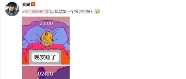  披荆斩棘|《披荆斩棘的哥哥》来了秦昊第一个报名，你都希望哪些哥哥参加呢