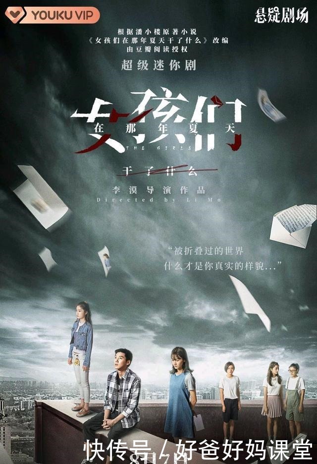 到底|《女孩们在那年夏天》中真正的凶手到底是谁呢